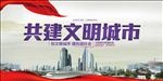 文明城市