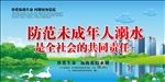 珍爱生命