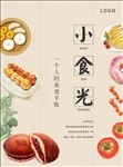 小食