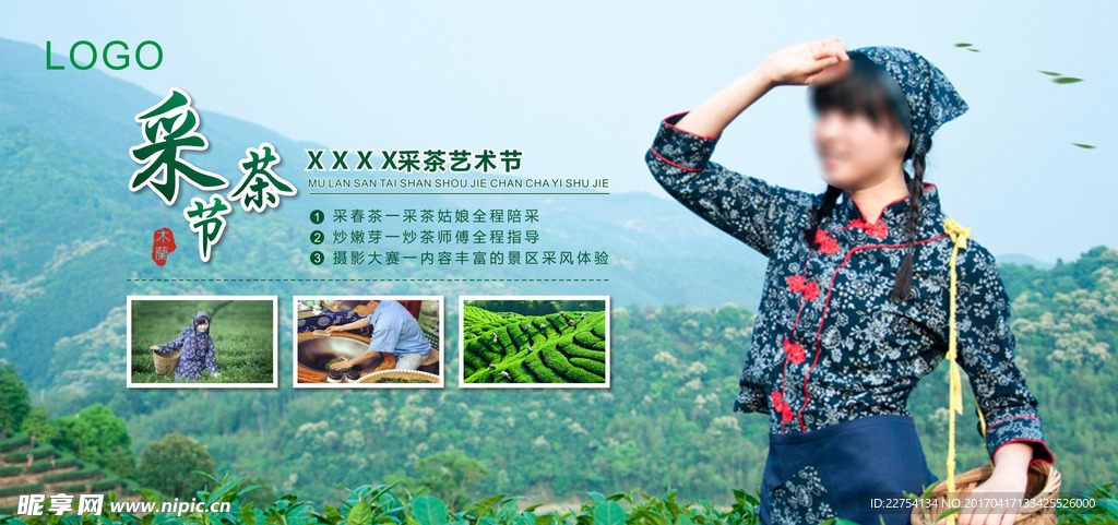 采茶节