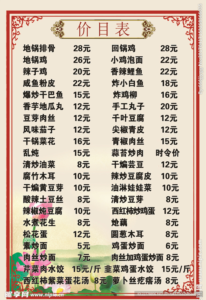菜单背景      菜单价格表