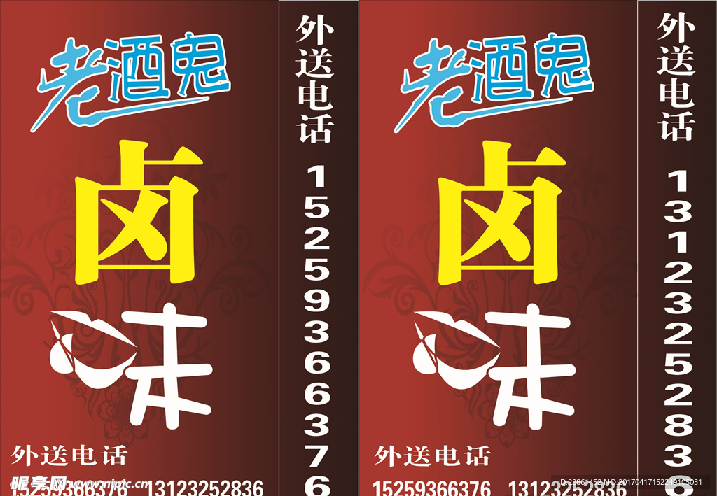 卤料灯箱