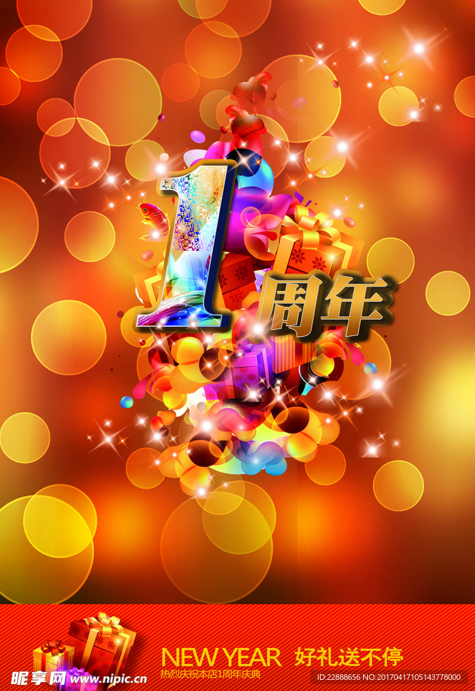 周年庆海报