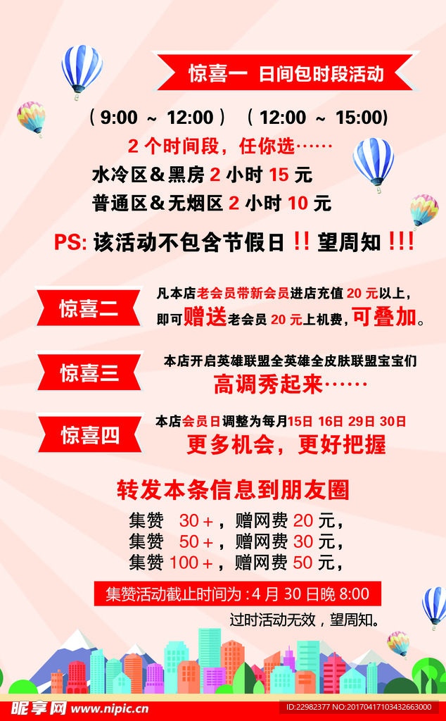 网吧海报