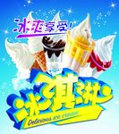 冰淇淋