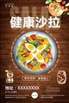 沙拉海报