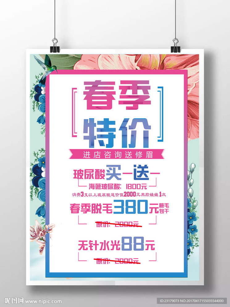 夏季特价海报