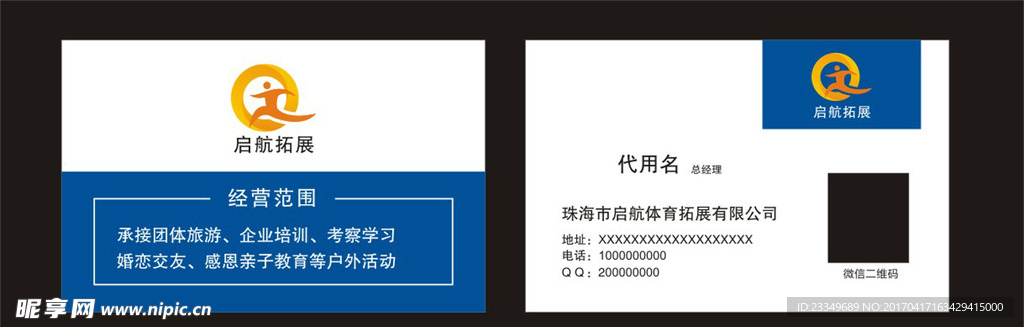 拓展公司名片