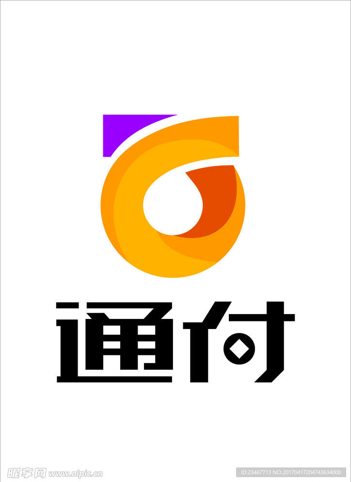 通付