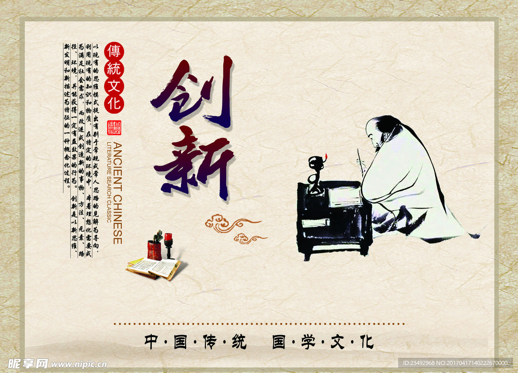 创新文化 海报