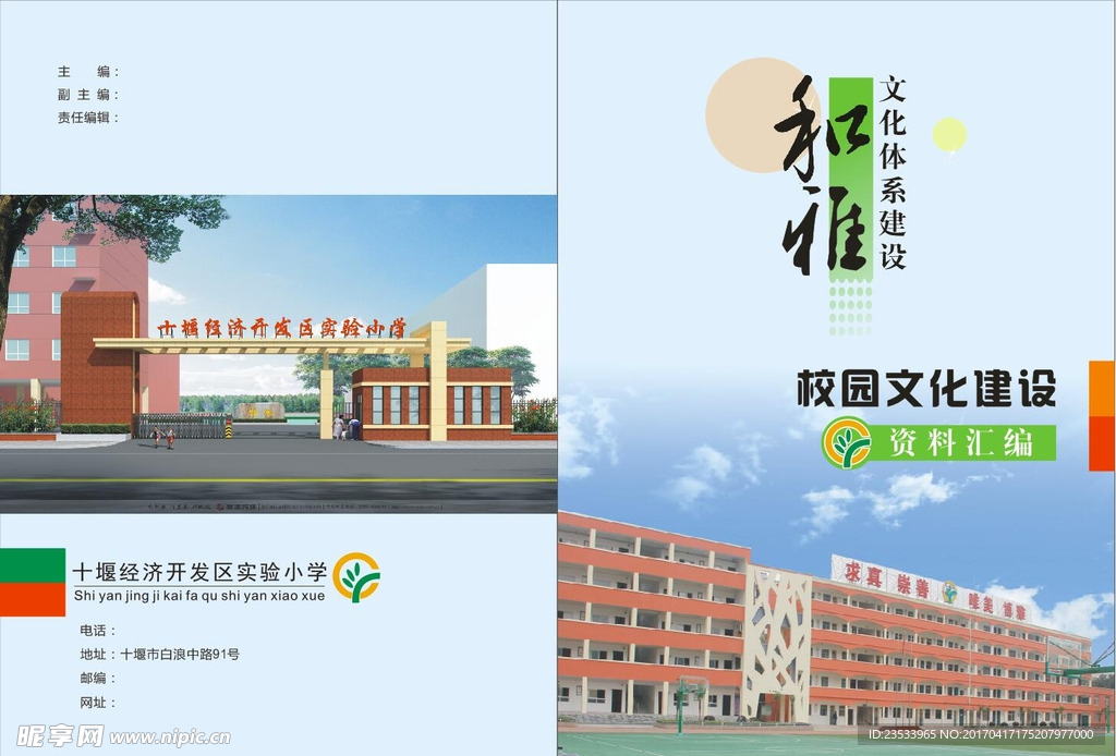 学校文化建设