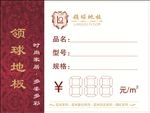 领球地板三个名片位标价签名片