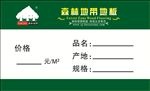 森林地带地板四个位名片