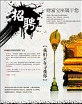 公司创意的招聘海报