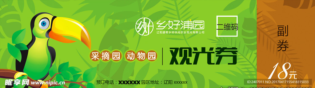 动物园门票