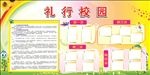 礼仪校园