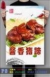 酱香猪蹄海报设计