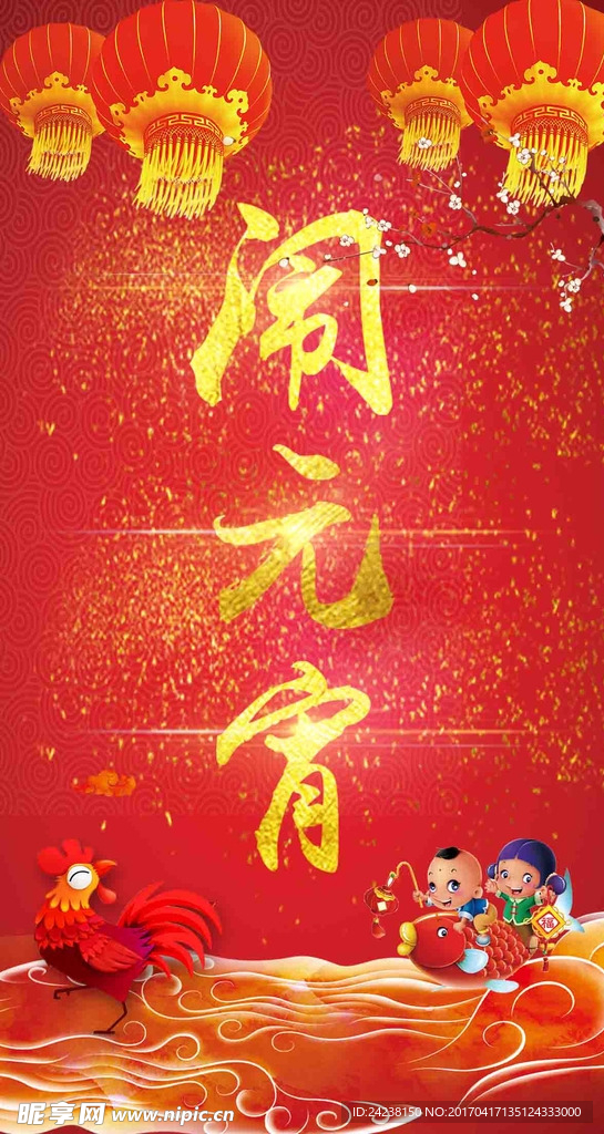 元宵节背景