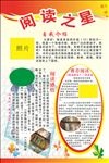 阅读之星展板