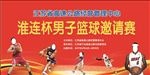 篮球赛
