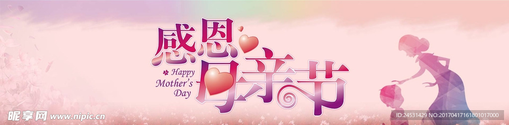 感恩母亲节淘宝海报banner