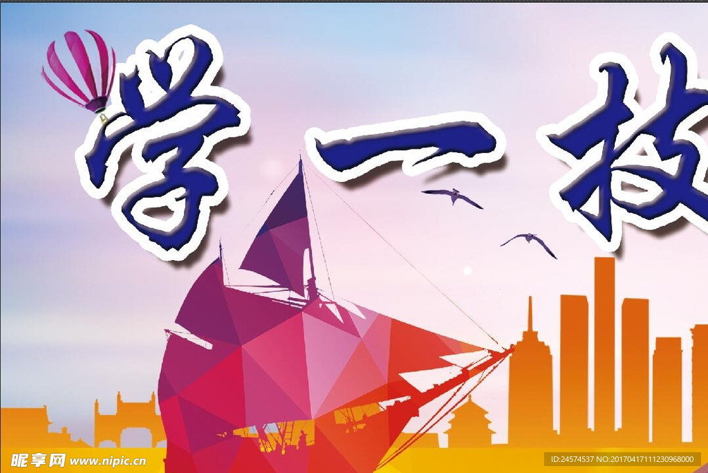 学校宣传标语技校喷绘