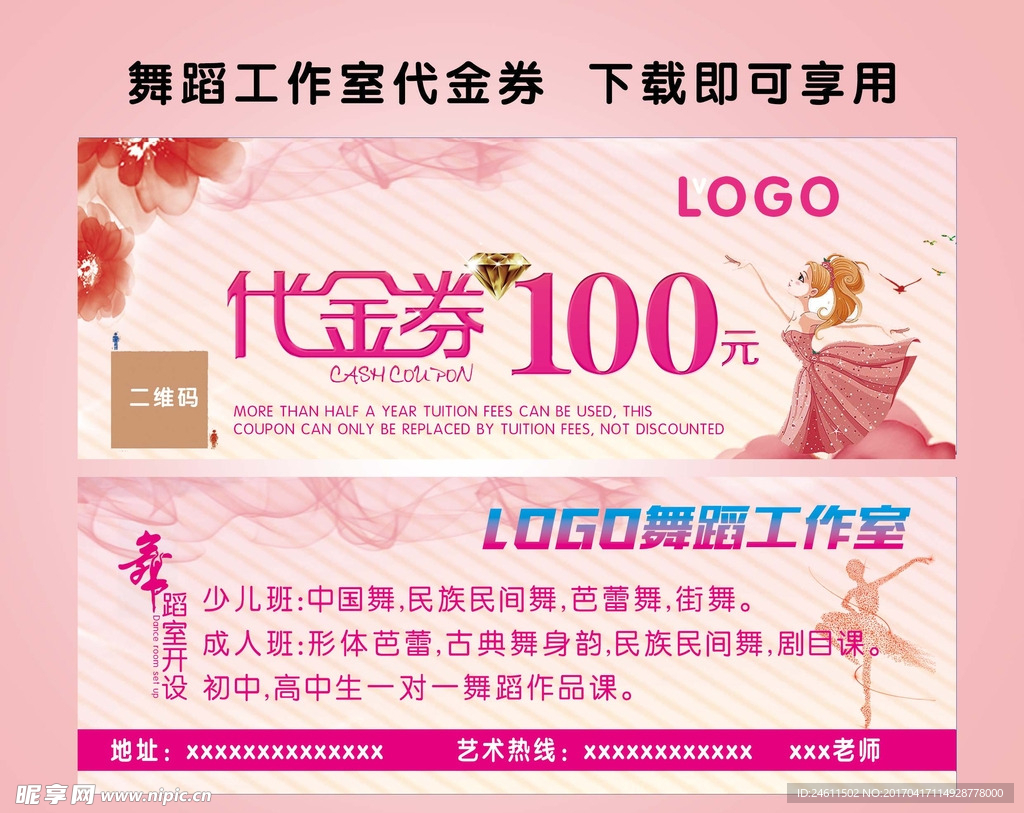 舞蹈代金券