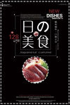 简洁创意日本美食海报