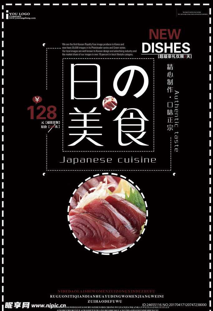 简洁创意日本美食海报