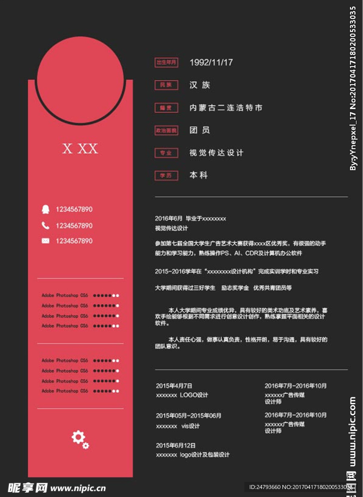 简历设计