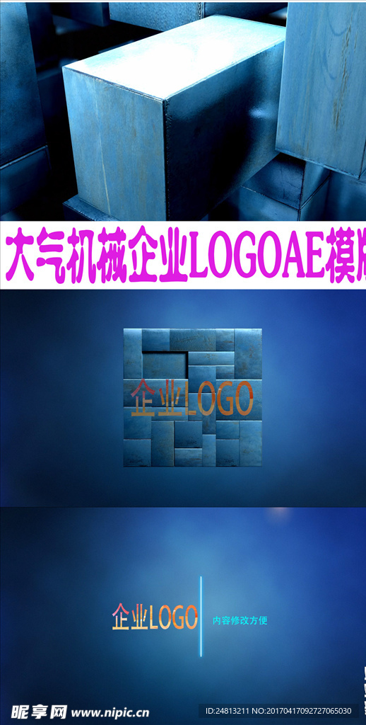 大气机械企业LOGO片头AE