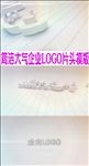 简洁大气LOGO运动模板