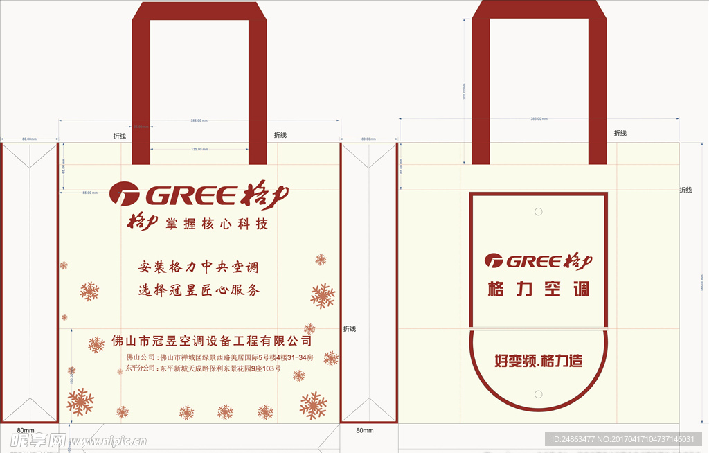 格力环保袋