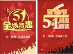 五一劳动节