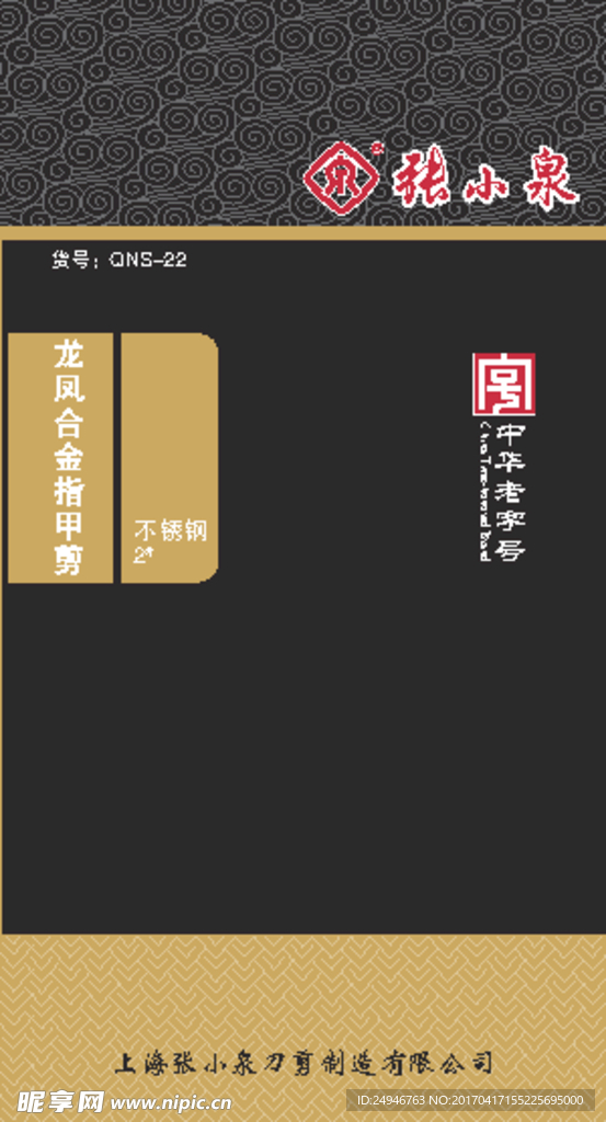 剪刀说明书