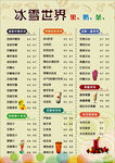 饮品价目表