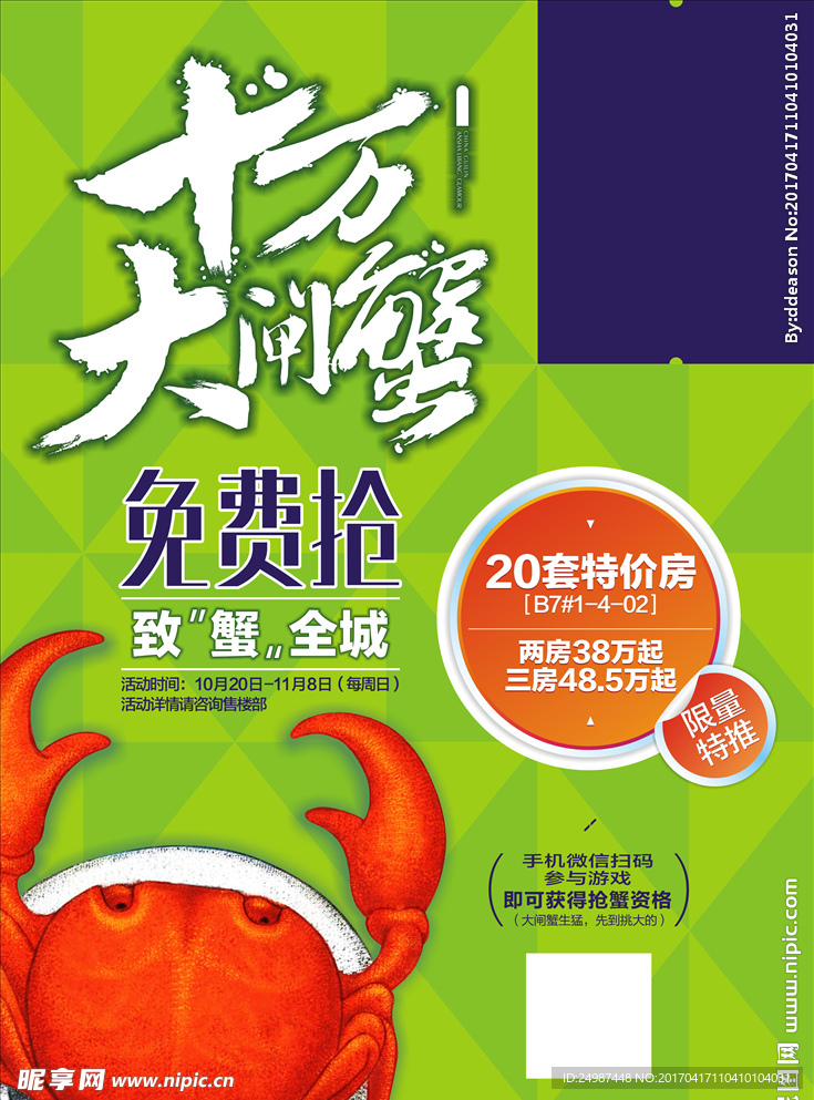 地产 活动 大闸蟹 全城 游戏