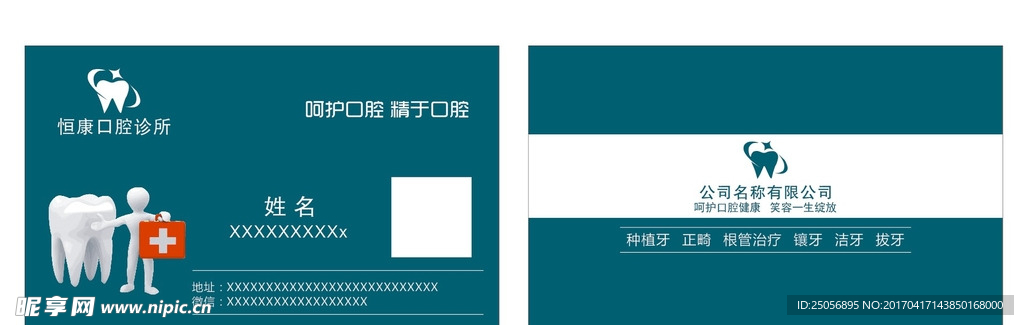 牙科名片