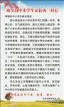 致家长的一封信