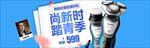 尚新时刮胡刀banner设计