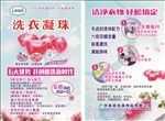洗衣凝珠宣传单