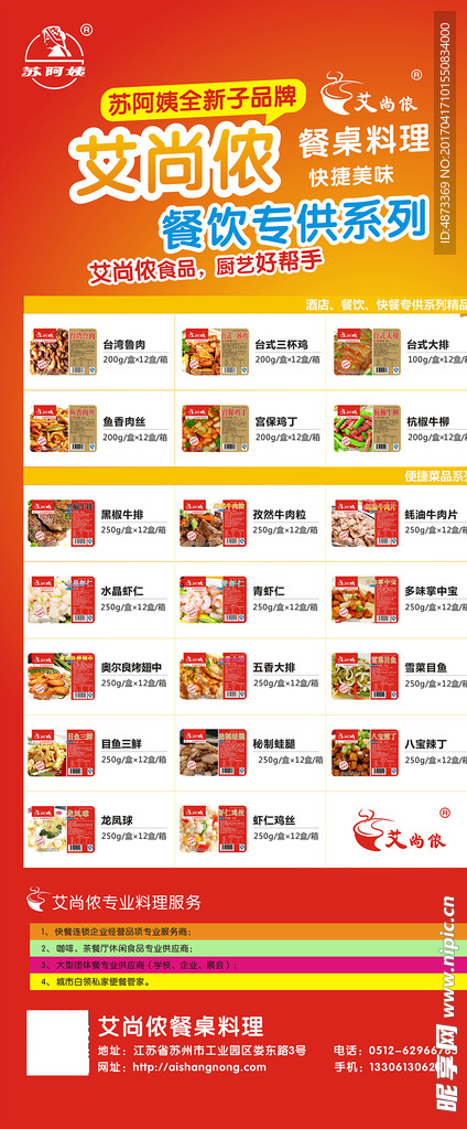 食品展架 易拉宝