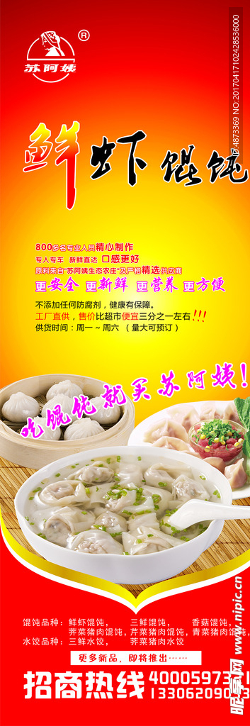 食品宣传展架易拉宝