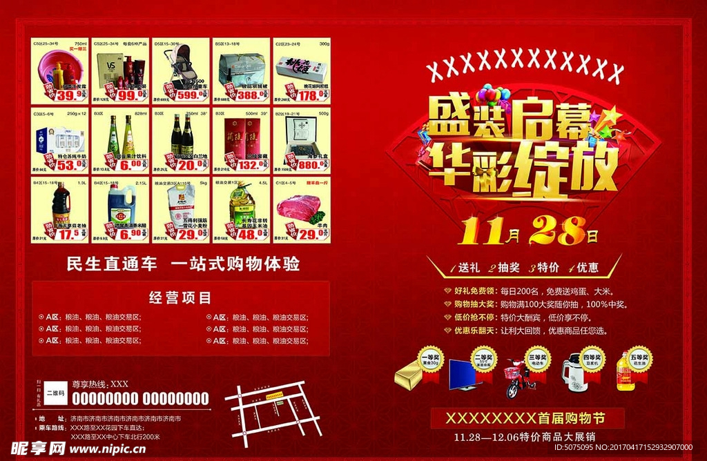 开业宣传单  开业大酬宾