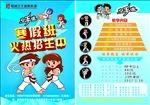 空手道 柔道 彩页 单页