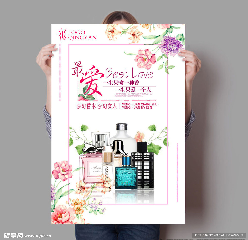 化妆品海报