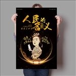 反腐倡廉