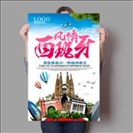西班牙旅游