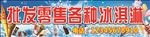 批发冰淇淋
