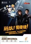 移动随E行